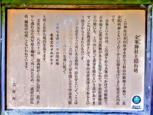 金峯神社（吉野町）の歴史