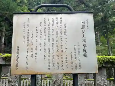 久遠寺御廟所(山梨県)