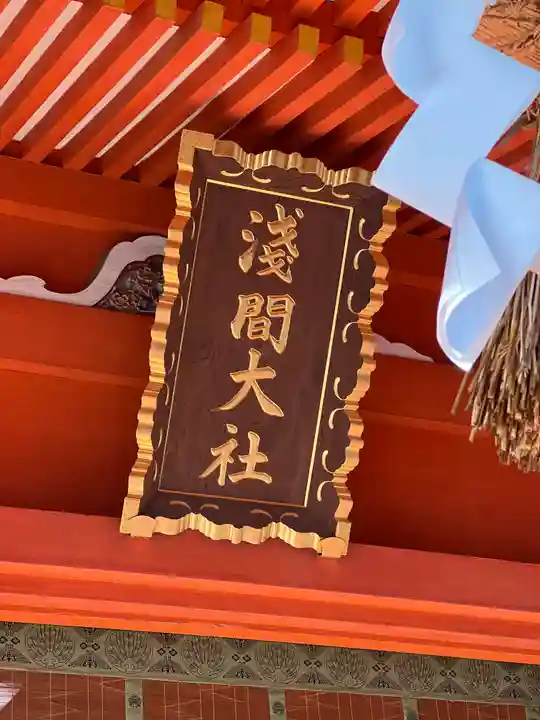 富士山本宮浅間大社のその他建物