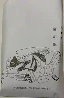 隨心院(随心院)(京都府)