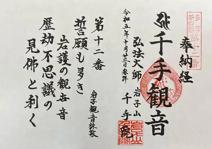 千手院(東京都)