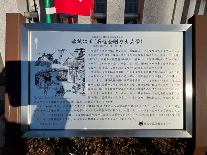 東覚寺(東京都)