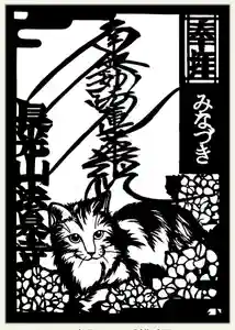 伊勢原 法泉寺(神奈川県)(2024年07月01日(月) 22時33分29秒投稿)