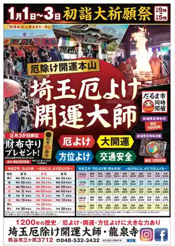 埼玉厄除け開運大師・龍泉寺（切り絵御朱印発祥の寺）のその他建物