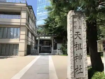 六本木天祖神社のその他建物