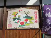 相賀八幡神社(和歌山県)