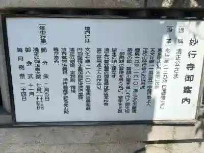 妙行寺(愛知県)