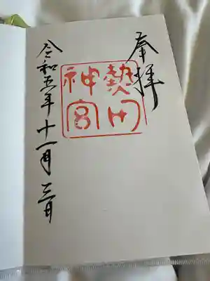 熱田神宮(愛知県)