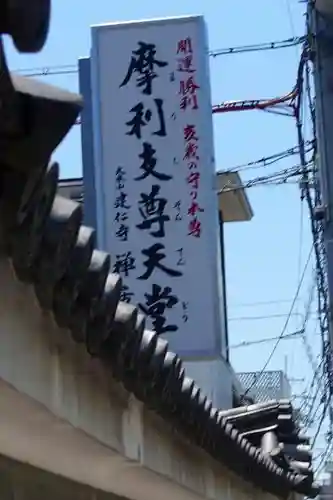 摩利支天堂 禅居庵の周辺