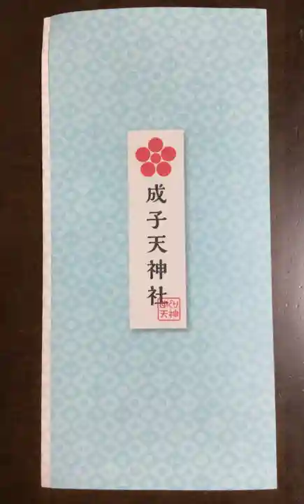 成子天神社(東京都)