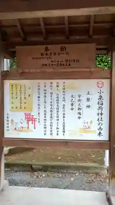 小泉稲荷神社(群馬県)