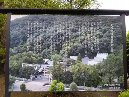 愛媛縣護國神社(愛媛県)
