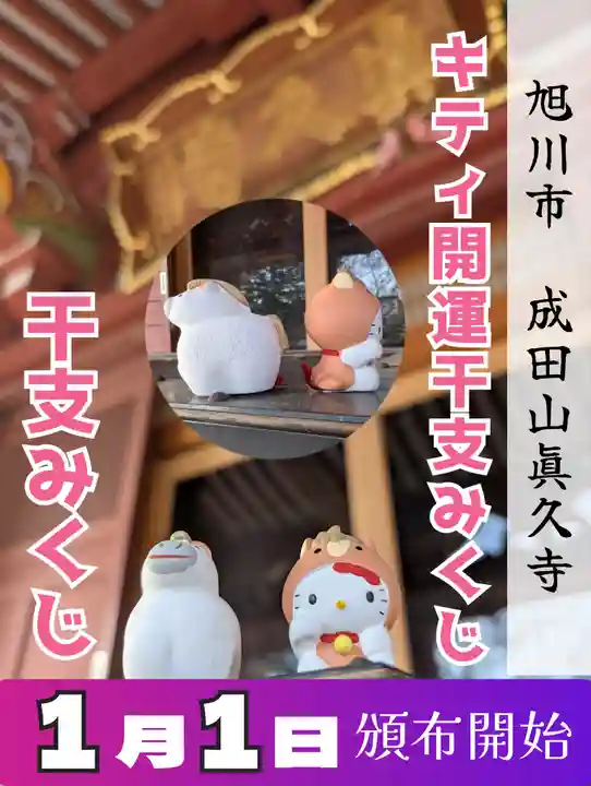 眞久寺(北海道)