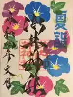 御井神社の御朱印