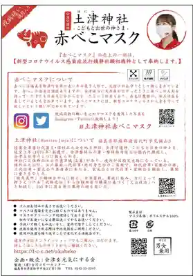 土津神社｜こどもと出世の神さま(福島県)