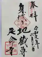 延命寺(神奈川県)