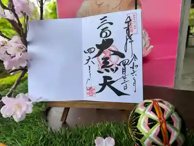 伊勢の国 四天王寺(三重県)