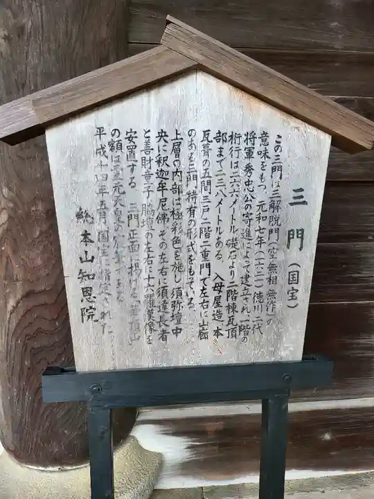 知恩院(京都府)