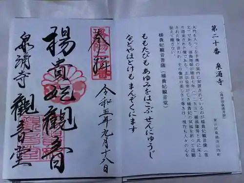 御寺 泉涌寺(京都府)