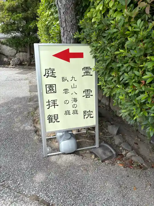 霊雲院の{uncategorized: "未分類", other: "その他", undefined: "問題あり", building: "その他建物", grave: "お墓", sacred_gate: "鳥居", guardian: "狛犬", statue: "像", buddha: "仏像", history: "歴史", nature: "自然", garden: "庭園", animal: "動物", pagoda: "塔", temizu: "手水舎", mountain_gate: "山門・神門", sanctuary: "本殿・本堂", subordinate: "末社・摂社", art: "芸術", scenery: "景色", jizo: "地蔵", ema: "絵馬", goshuin: "御朱印", omikuji: "おみくじ", items: "授与品その他", amulet: "お守り", goshuincho: "御朱印帳", eats: "食事", festival: "お祭り", votive_dance: "神楽", shichigosan: "七五三参", wedding: "結婚式", experience: "体験その他", initially: "初詣", around: "周辺", anti_infection: "感染症対策"}