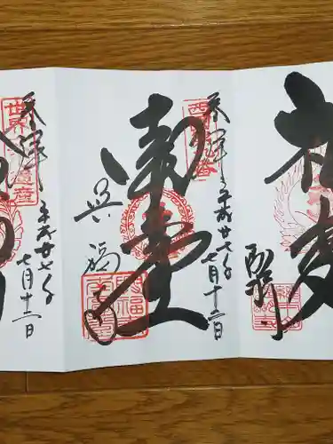興福寺 南円堂の御朱印
