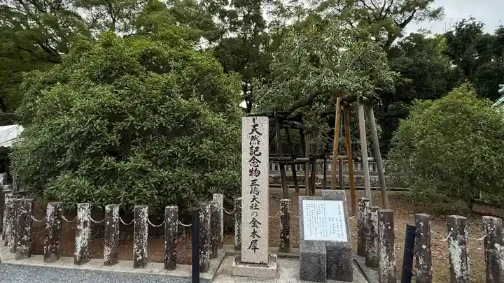 三嶋大社(静岡県)