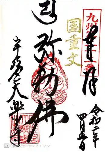 大楽寺の御朱印