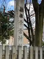 常葉神社(岐阜県)