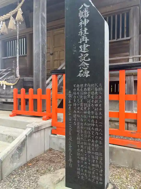 八幡神社(宮城県)