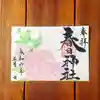 桑名宗社(春日神社)の御朱印