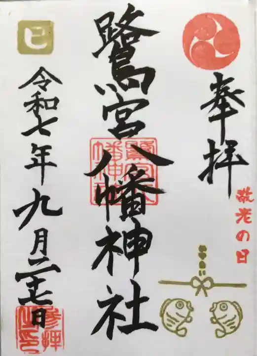 鷺宮八幡神社(東京都)