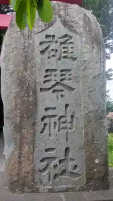雄琴神社の{uncategorized: "未分類", other: "その他", undefined: "問題あり", building: "その他建物", grave: "お墓", sacred_gate: "鳥居", guardian: "狛犬", statue: "像", buddha: "仏像", history: "歴史", nature: "自然", garden: "庭園", animal: "動物", pagoda: "塔", temizu: "手水舎", mountain_gate: "山門・神門", sanctuary: "本殿・本堂", subordinate: "末社・摂社", art: "芸術", scenery: "景色", jizo: "地蔵", ema: "絵馬", goshuin: "御朱印", omikuji: "おみくじ", items: "授与品その他", amulet: "お守り", goshuincho: "御朱印帳", eats: "食事", festival: "お祭り", votive_dance: "神楽", shichigosan: "七五三参", wedding: "結婚式", experience: "体験その他", initially: "初詣", around: "周辺", anti_infection: "感染症対策"}