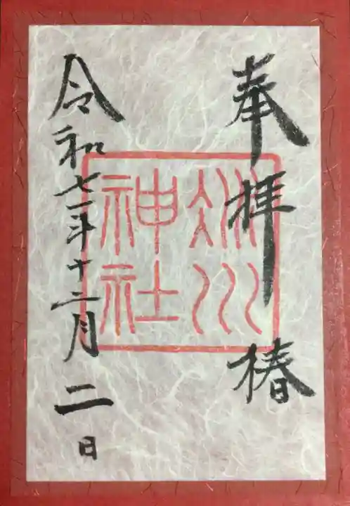 赤坂氷川神社(東京都)