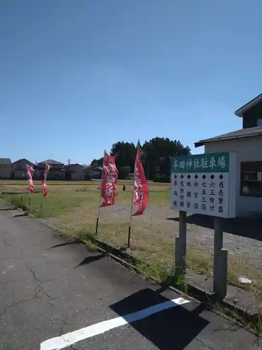 半田神社のその他建物