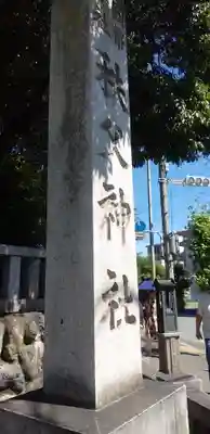 秩父神社のその他建物