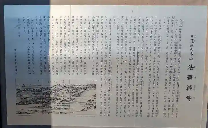 法華経寺の歴史