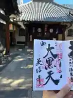 英信寺(東京都)