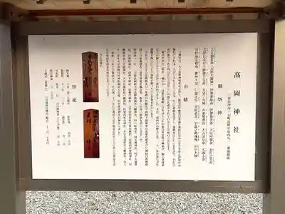 高岡神社(三重県)