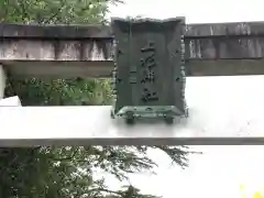 上杉神社の建物その他