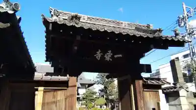 一乗寺の山門・神門