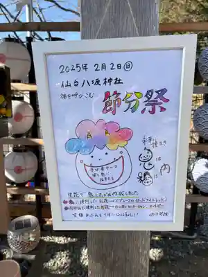 仙台八坂神社(宮城県)