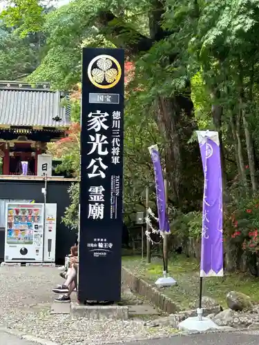 日光山輪王寺 大猷院(栃木県)