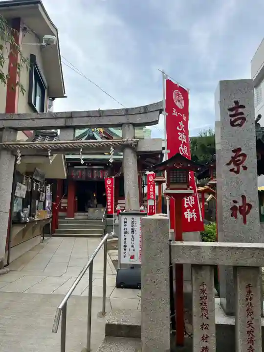吉原神社(東京都)