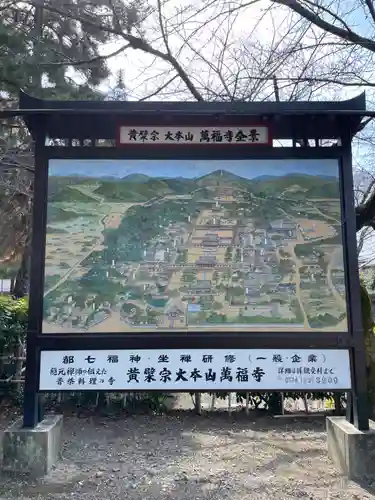 萬福寺(京都府)