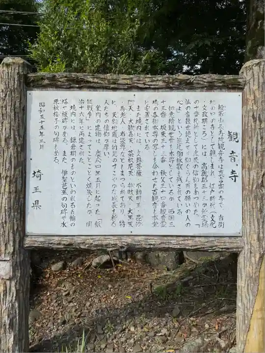 観音寺(埼玉県)