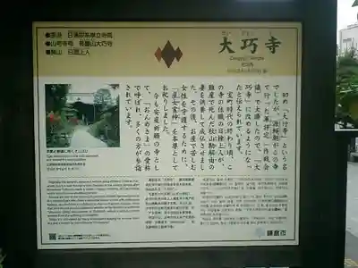 大巧寺の歴史