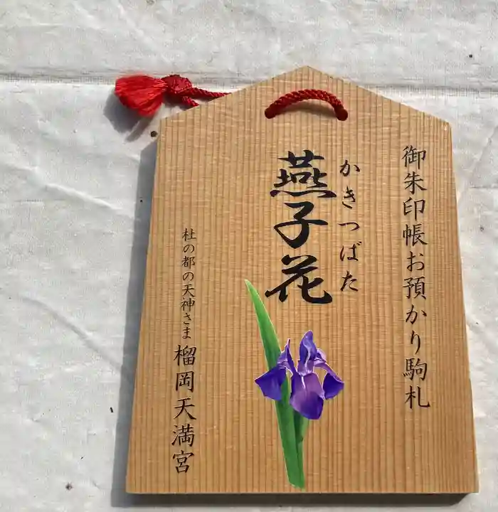 榴岡天満宮(宮城県)