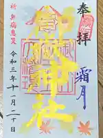横浜御嶽神社の御朱印