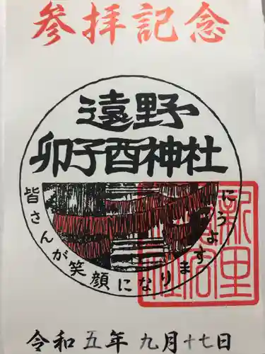 卯子酉神社(岩手県)