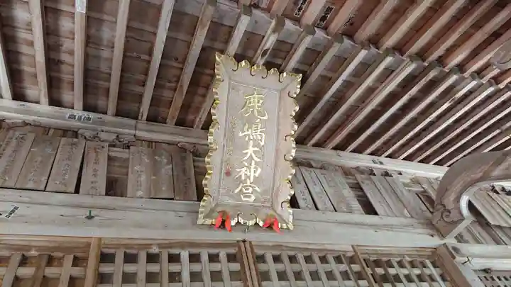 鹿島大神宮のその他建物